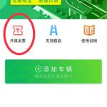 微信高速费怎么打发票。