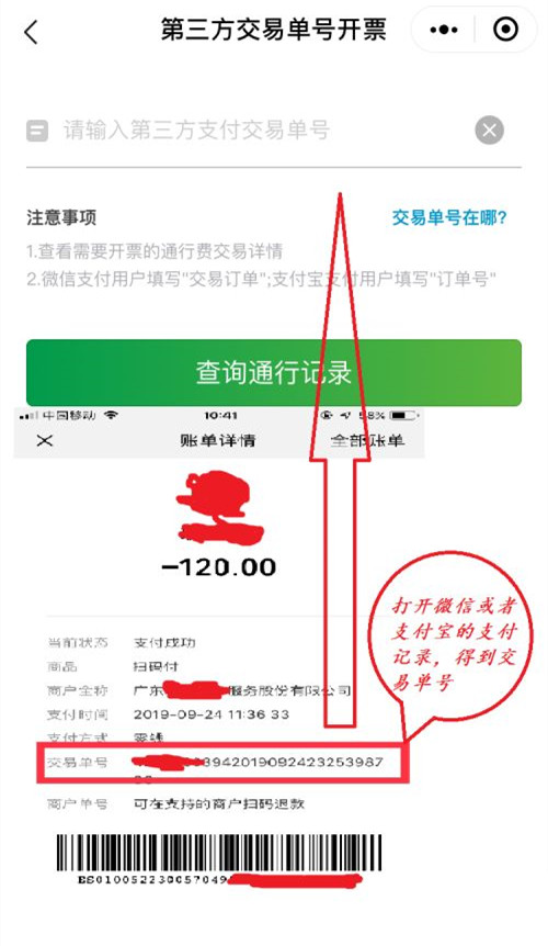 微信高速费怎么打发票