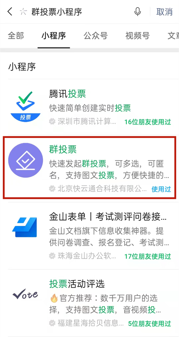 微信群投票怎么发起统计。