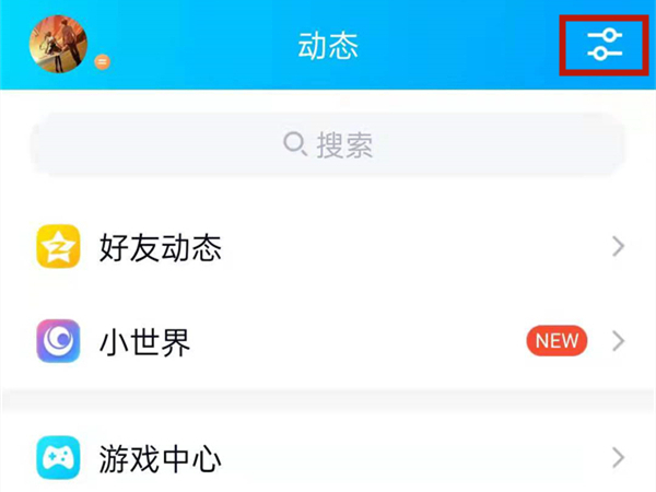 QQ小世界怎么关掉。