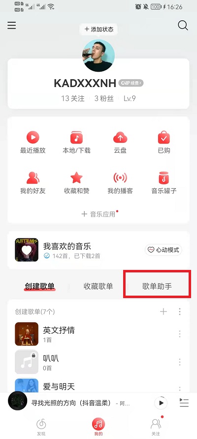 网易云音乐歌单助手如何使用