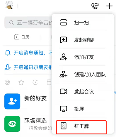 钉钉支付宝付款码怎么解绑