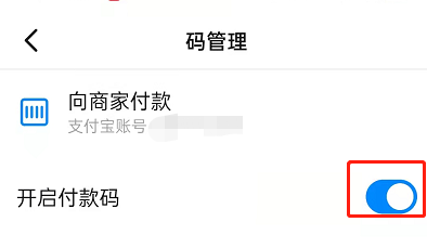 钉钉支付宝付款码怎么解绑