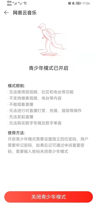 网易云音乐青少年模式密码忘记了如何处理。