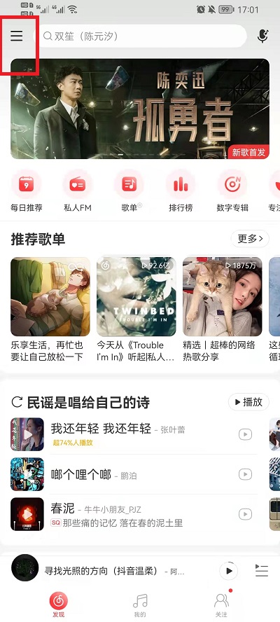 网易云音乐青少年模式如何关掉。