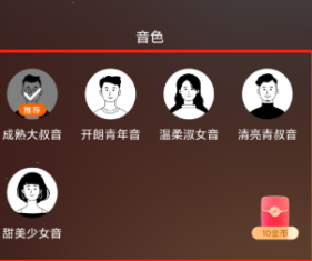 番茄畅听怎么设置男女声音