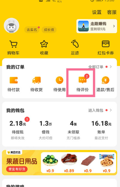 美团外卖用户怎么删除评价。
