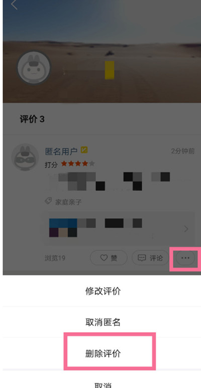 美团外卖用户怎么删除评价