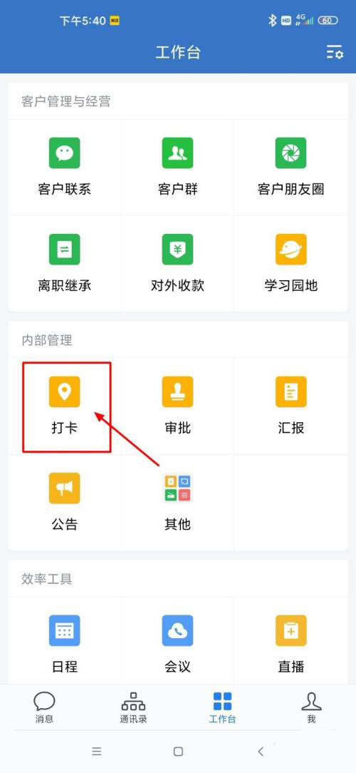 企业微信签到补卡怎么补