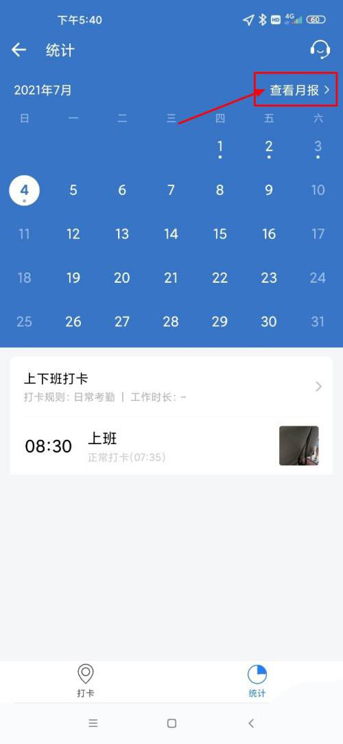 企业微信签到补卡怎么补