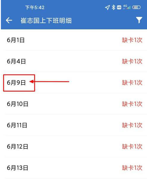 企业微信签到补卡怎么补