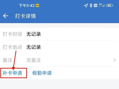 企业微信签到补卡怎么补