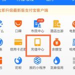 支付宝在哪里充值q币。