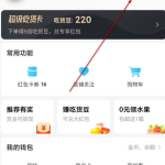 饿了么个性化推荐功能怎么取消。