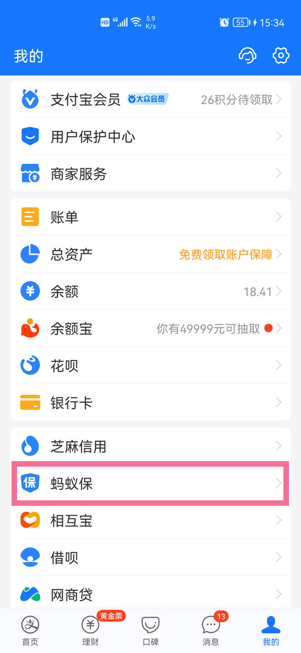 蚂蚁保险自动扣款在哪关闭。