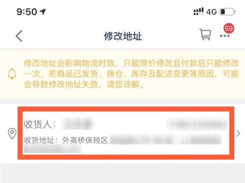 淘宝下单后更改收货地址在什么地方