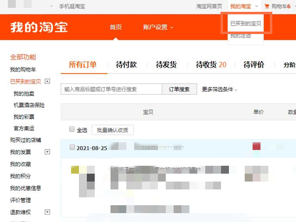 淘宝怎么看被删除的订单