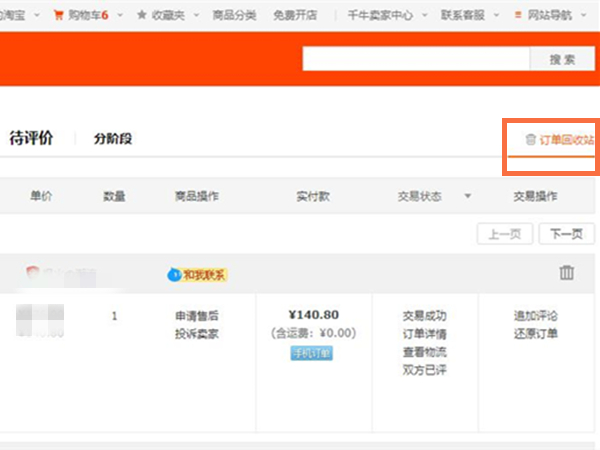 淘宝怎么看被删除的订单