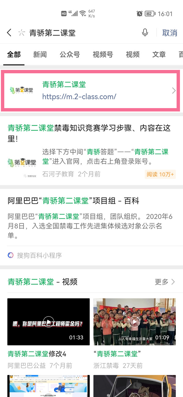 青骄课堂怎么登录账号