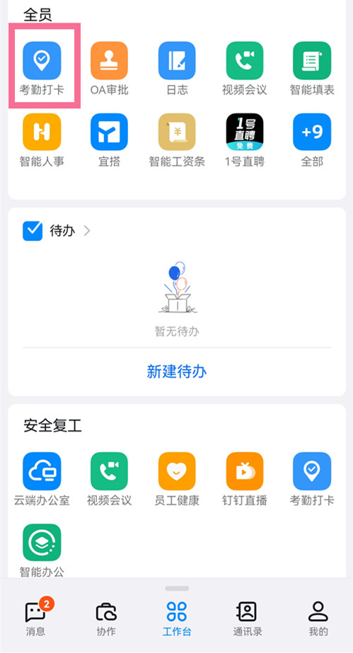 钉钉考勤打卡距离怎么设置。