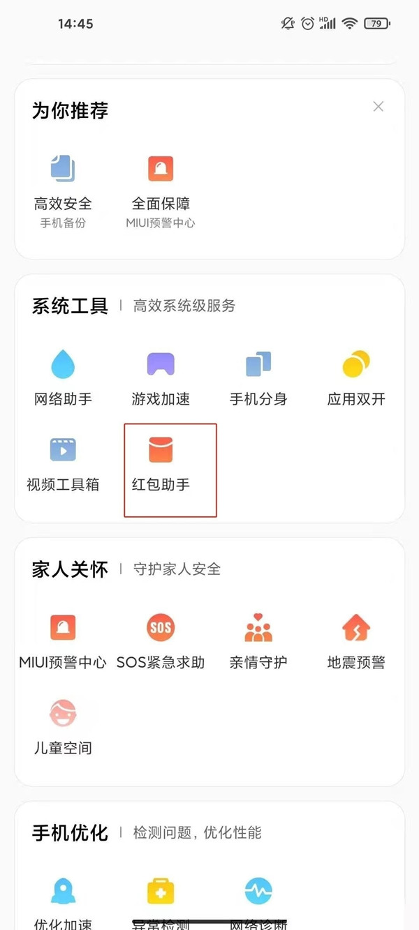 微信红包提醒设置在哪里。