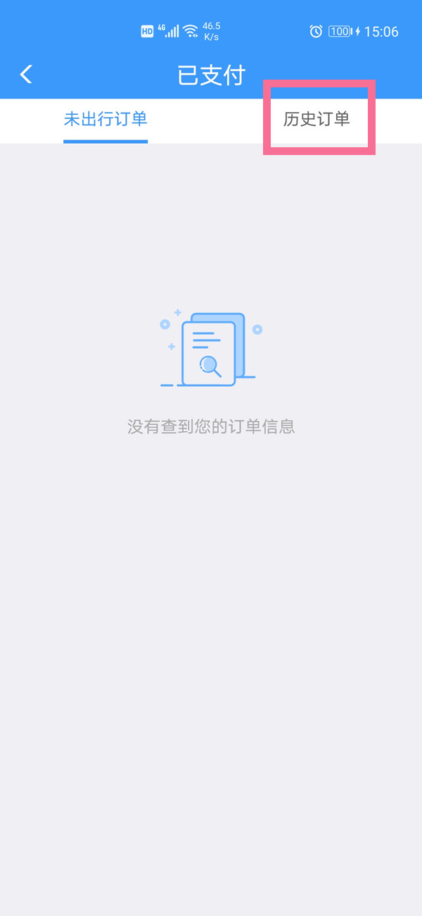 12306怎么查询几个月前的订单