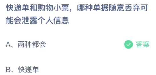 支付宝小鸡庄园12月17日正确答案