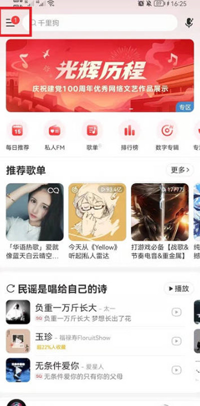 网易云音乐怎么看登陆设备。