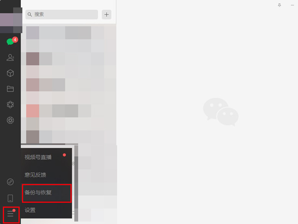 微信删除的聊天记录怎么恢复。