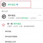 顺丰公众号怎么支付运费。