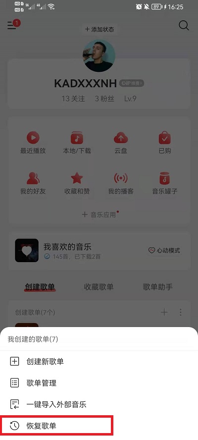 网易云音乐删掉的歌单如何恢复