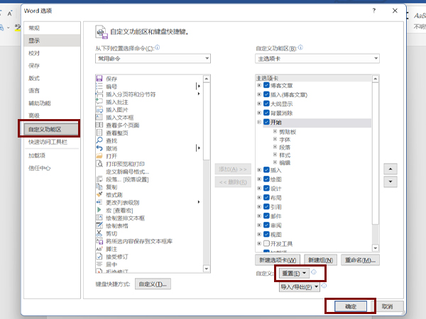 word如何恢复默认设置