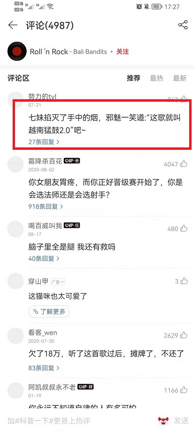 网易云音乐如何评论别人