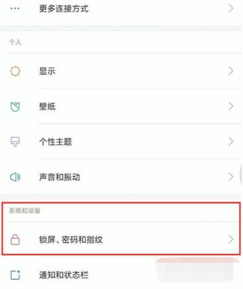 小米civi怎么设置来消息亮屏