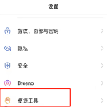 OPPOreno7如何设置返回键。