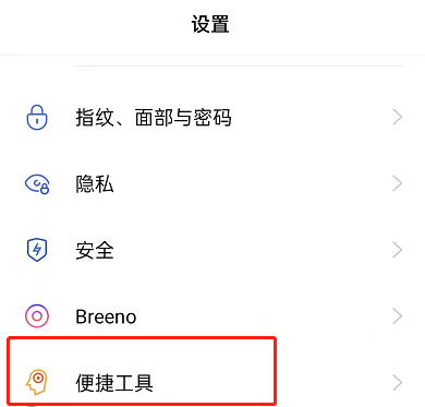 OPPOreno7如何设置返回键。