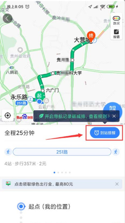 百度地图怎么开启下车提醒