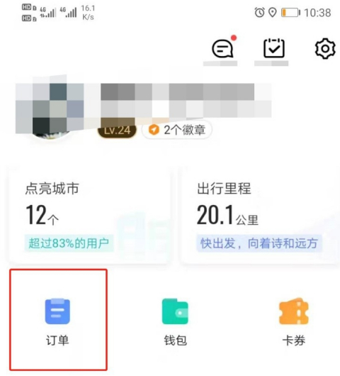 高德地图预约打车在哪里查看