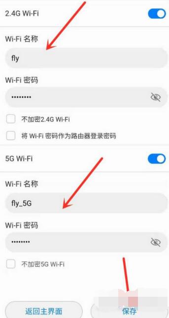 华为路由器怎么设置2.4G和5G信号