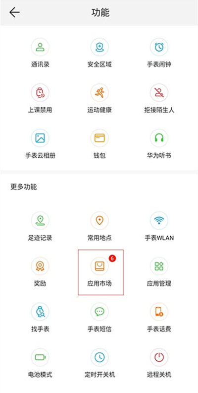 华为儿童手表3s如何使用微信。