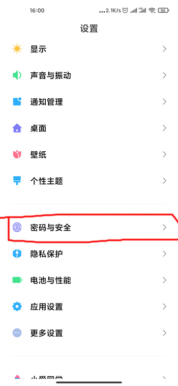 小米10S如何屏蔽广告