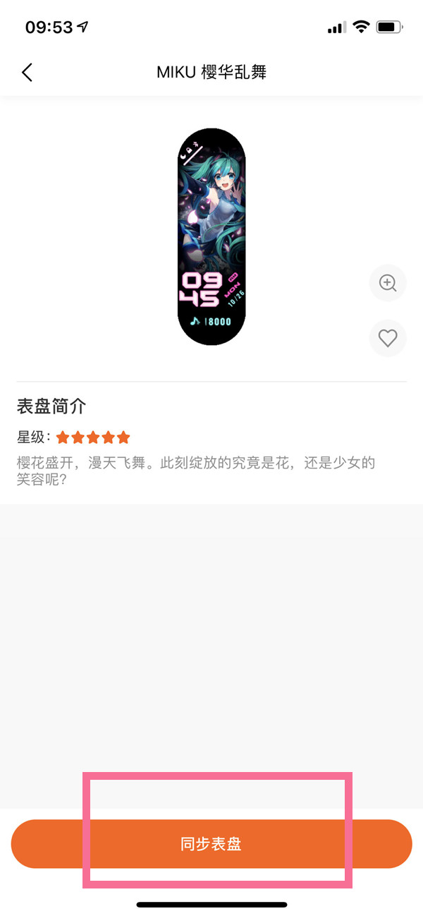 小米手环自带壁纸怎么弄