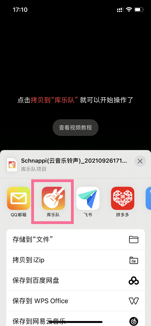 库乐队如何设置30秒以上铃声