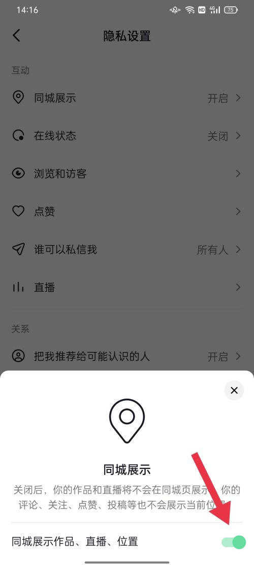 抖音同城怎么关闭默认位置