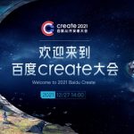 百度create大会如何参加。