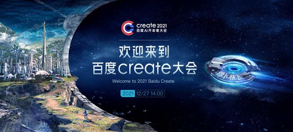 百度create大会如何参加