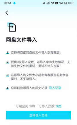 百度网盘青春版如何提取别人资源。