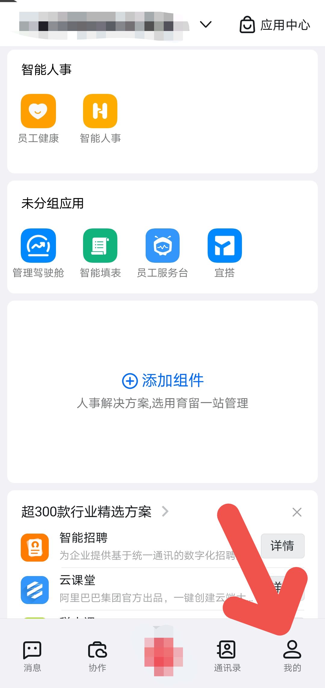 钉钉免打扰模式怎么设置。