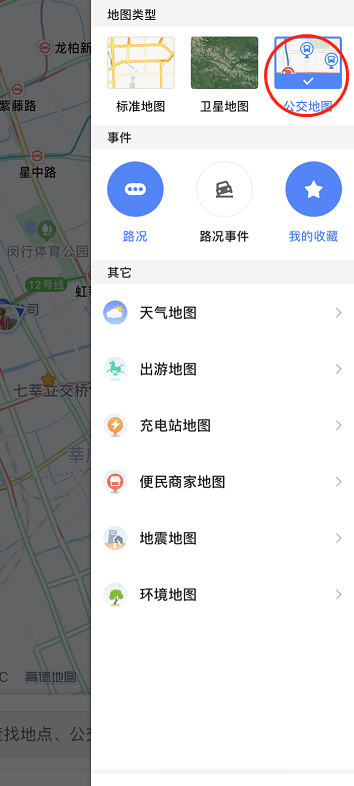 高德地图怎么看公交路线图