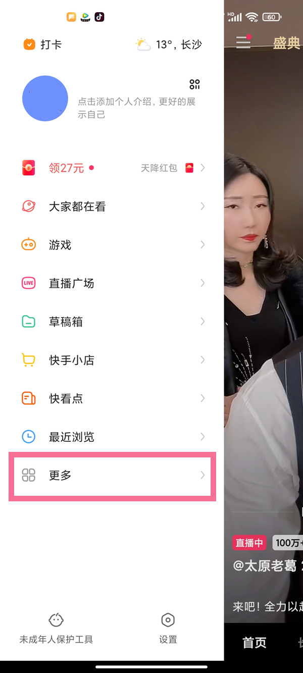 快手提现绑定的微信如何解绑。